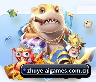 zhuye-aigames.com.cn的故事(ayx)